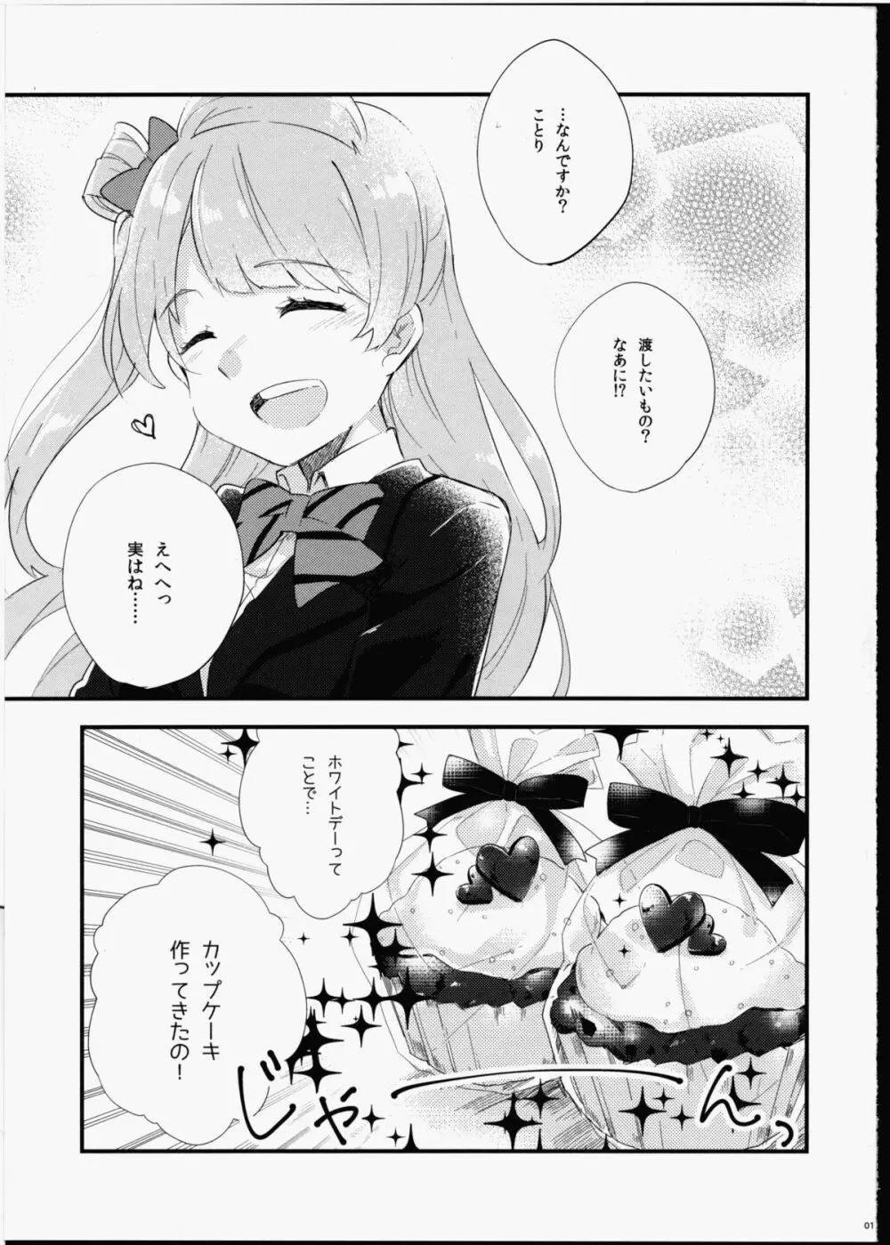 ふたなり少女に魅せられて Page.2