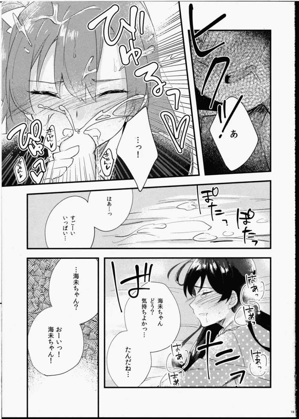 ふたなり少女に魅せられて Page.20