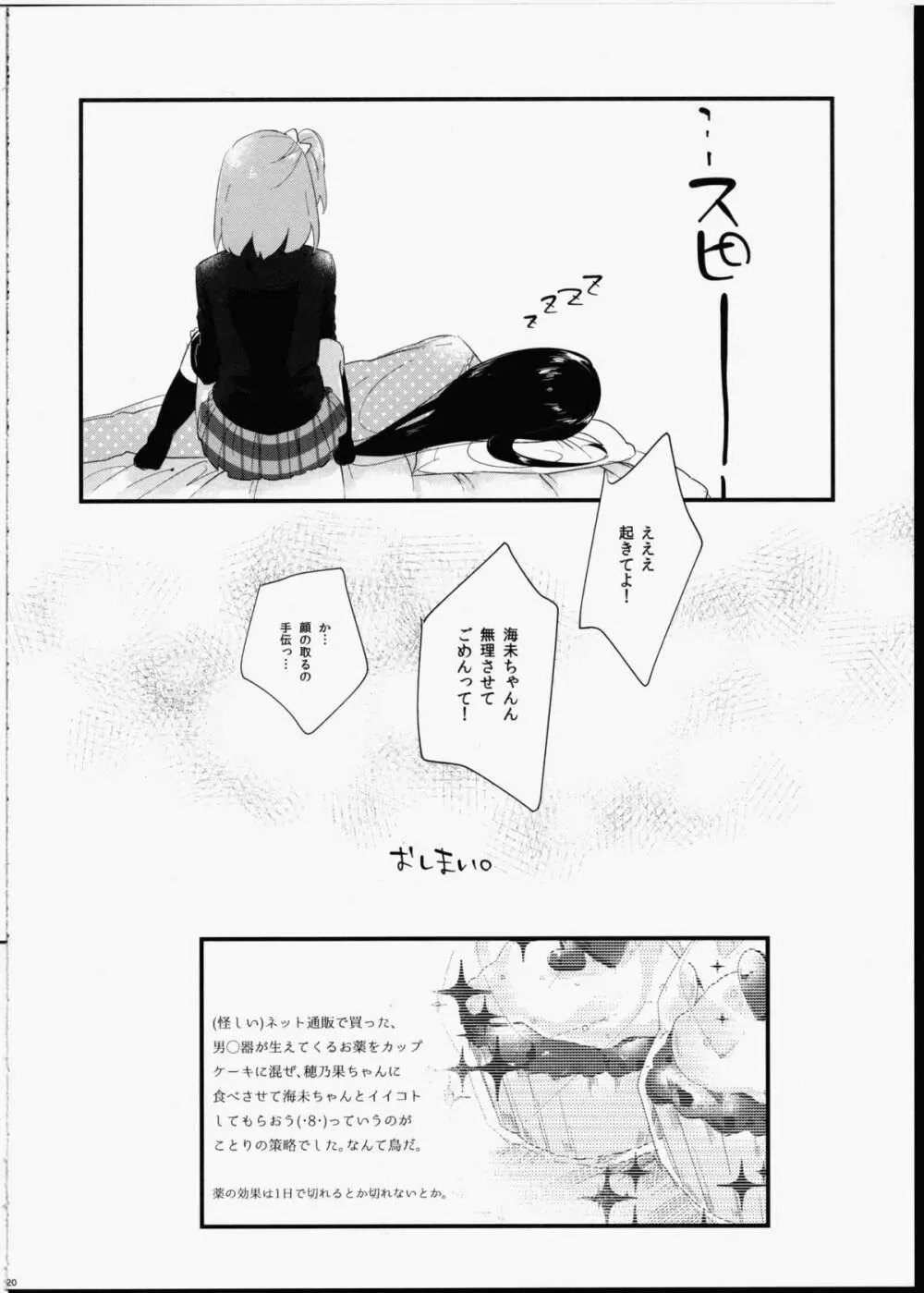 ふたなり少女に魅せられて Page.21