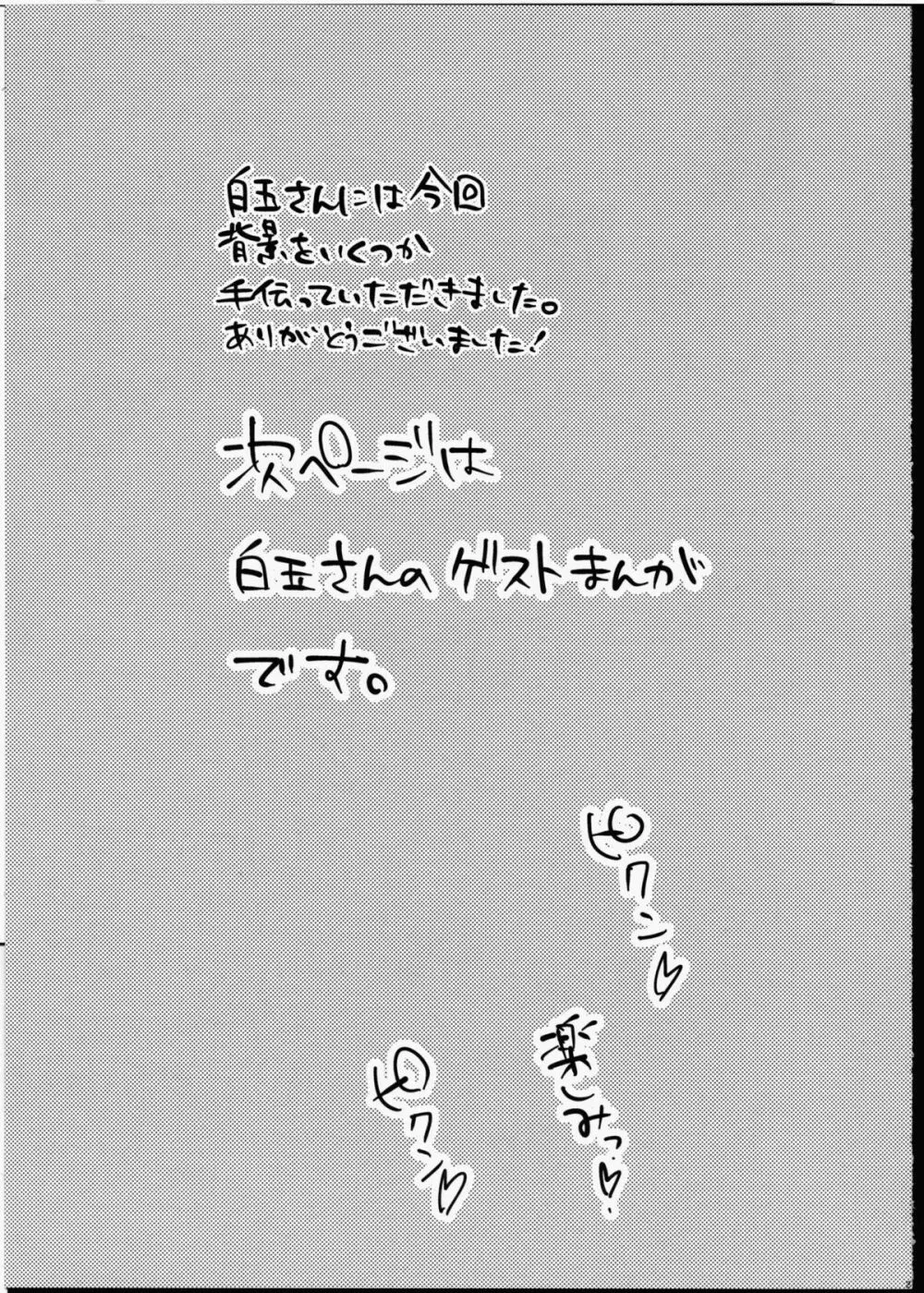 ふたなり少女に魅せられて Page.22