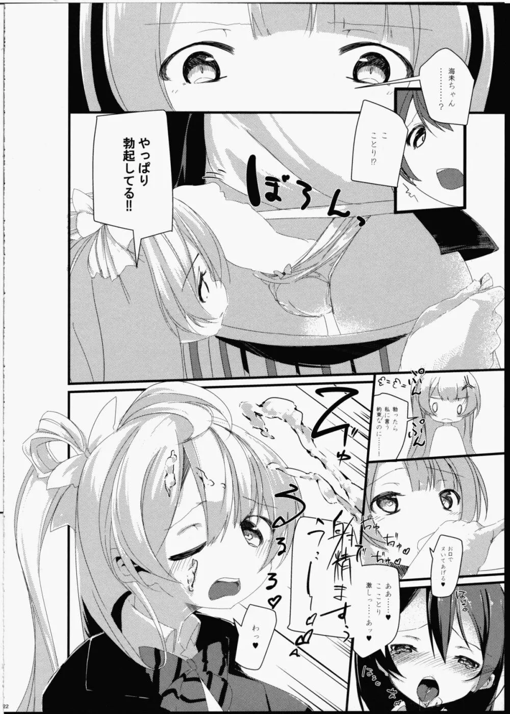 ふたなり少女に魅せられて Page.23