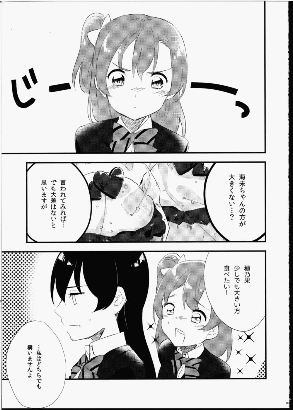 ふたなり少女に魅せられて Page.4