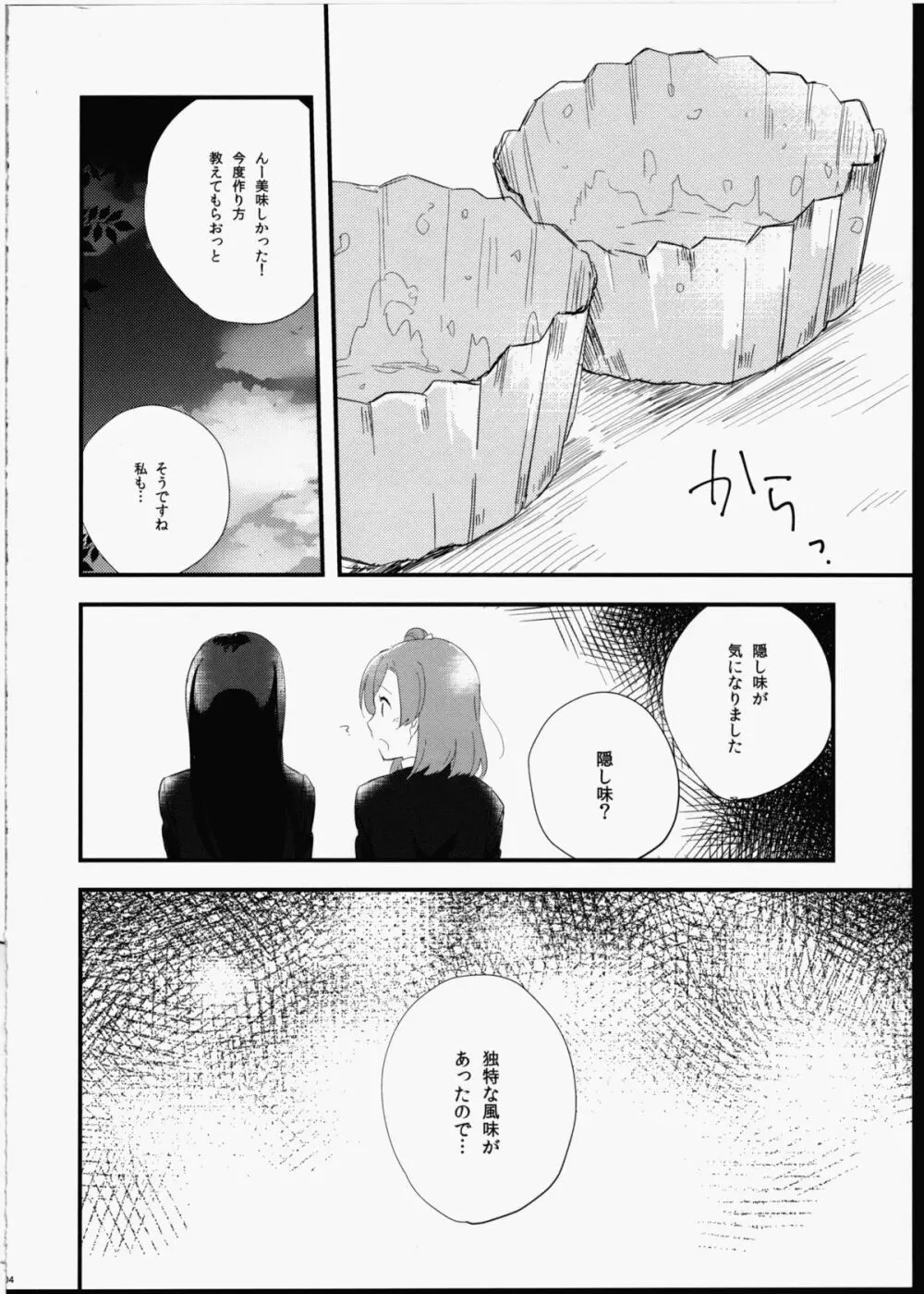 ふたなり少女に魅せられて Page.5