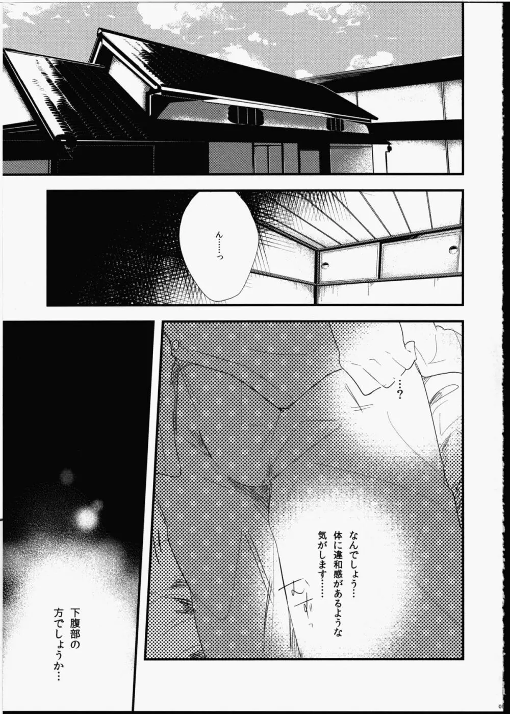 ふたなり少女に魅せられて Page.6