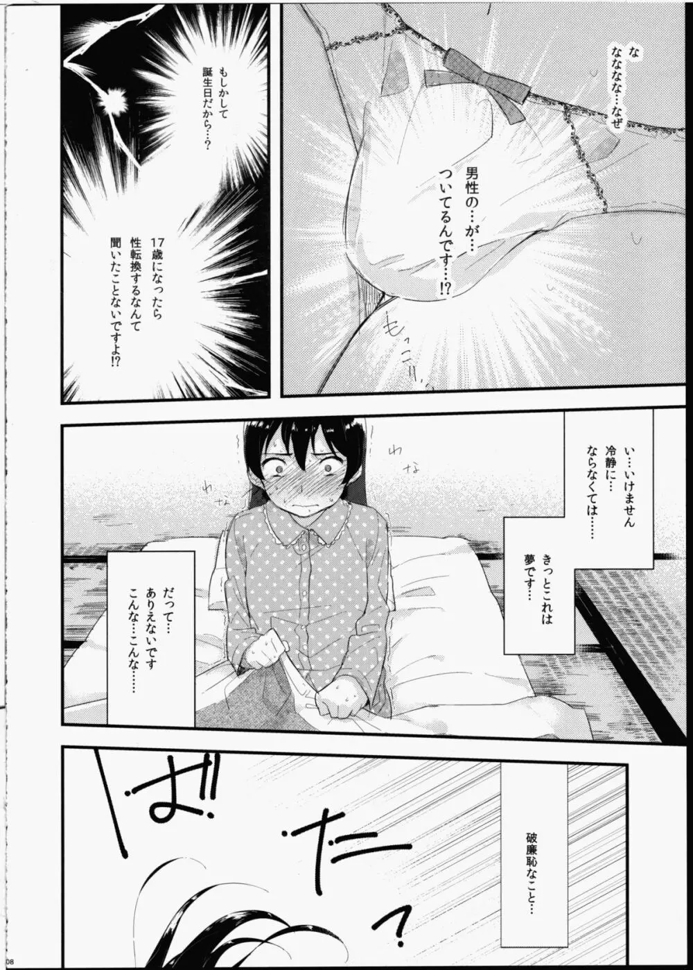 ふたなり少女に魅せられて Page.9