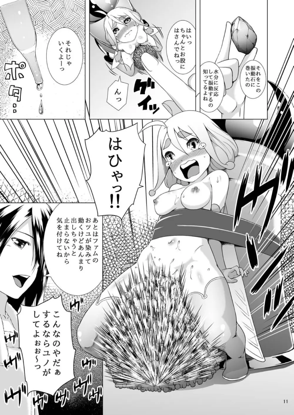 てんたくるテイマー! Episode3 Act2 Page.11