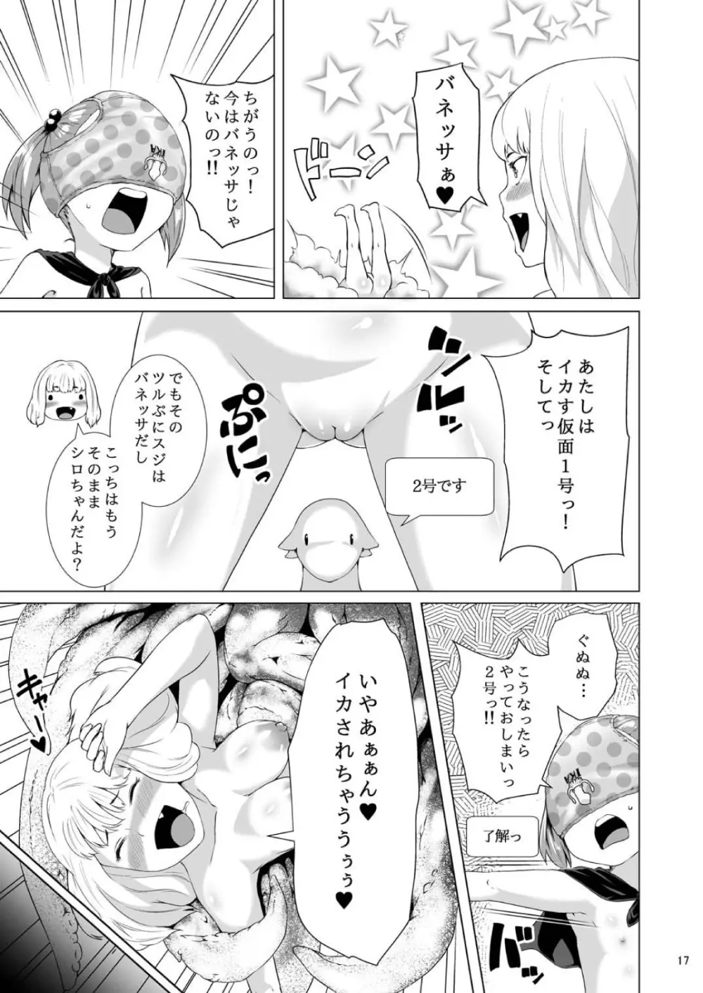 てんたくるテイマー! Episode3 Act2 Page.17