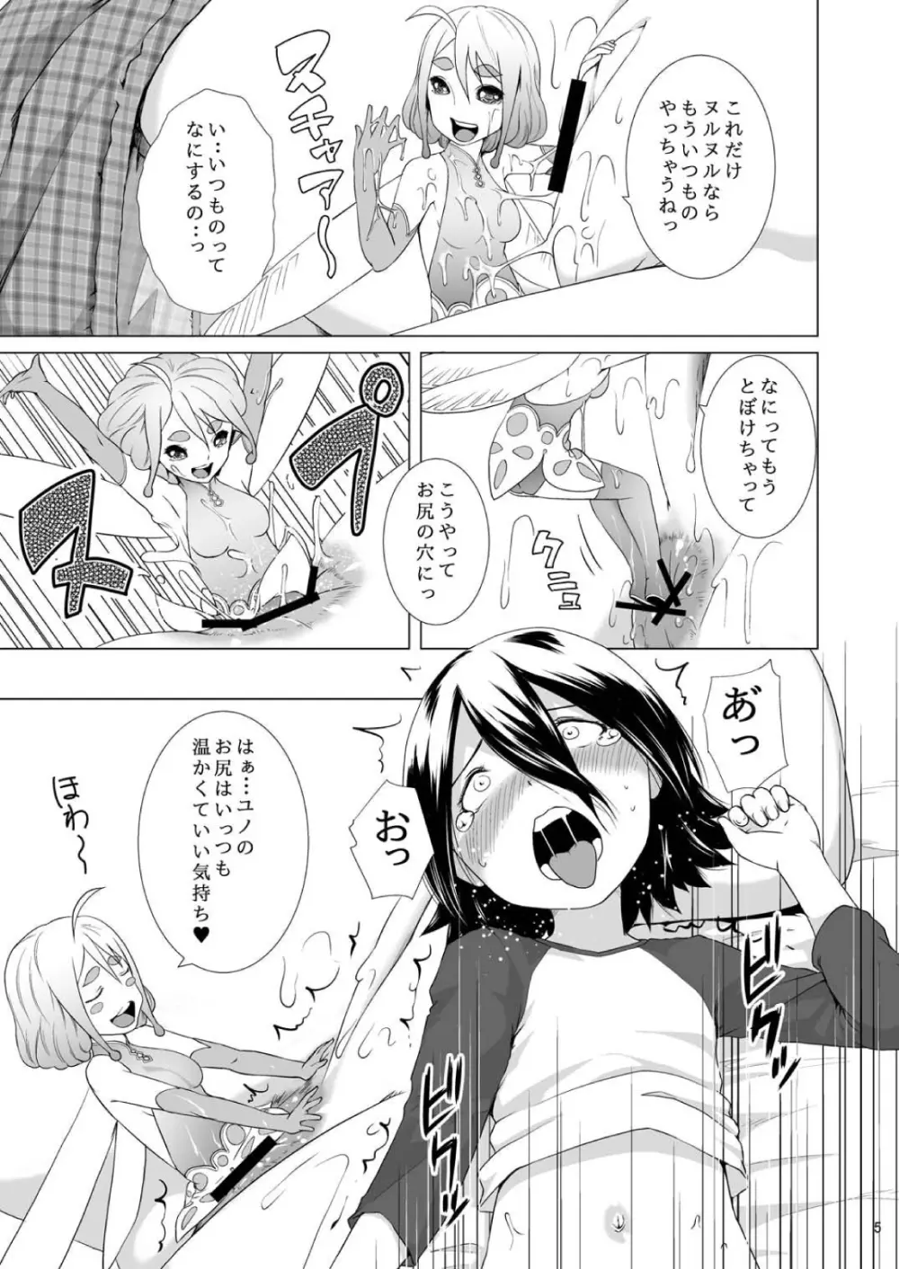 てんたくるテイマー! Episode3 Act2 Page.5