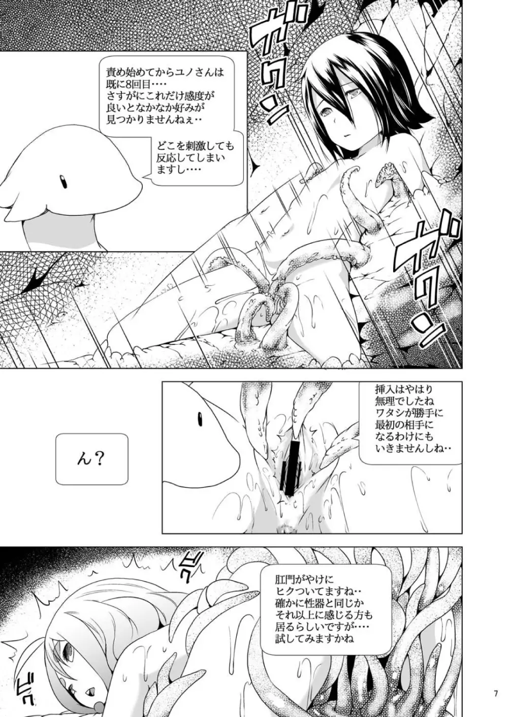 てんたくるテイマー! Episode3 Act2 Page.7