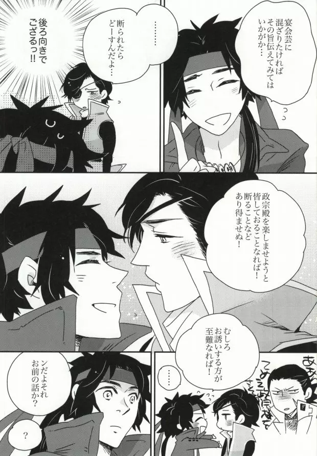 おやかただーれだ! Page.10