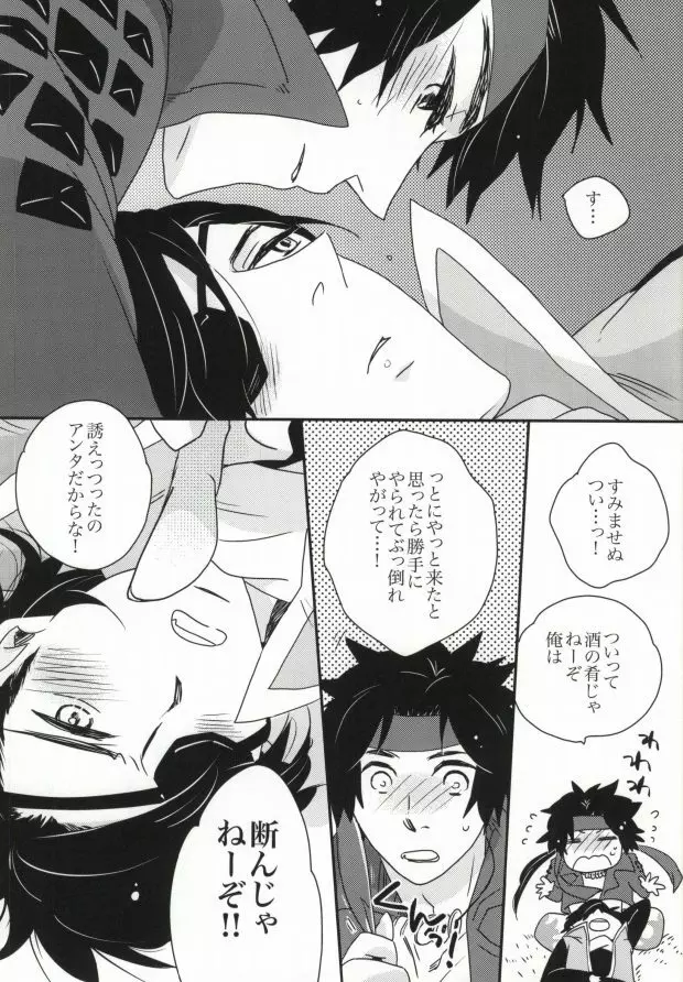 おやかただーれだ! Page.14