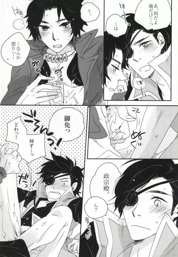 おやかただーれだ! Page.18