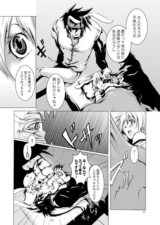 ギアビッチ～反省室編～ Page.18