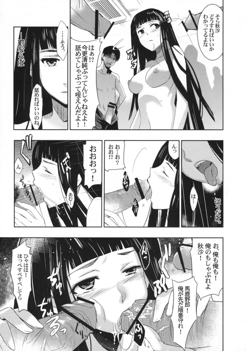 ひめたるユメに応うる神は。 Page.10