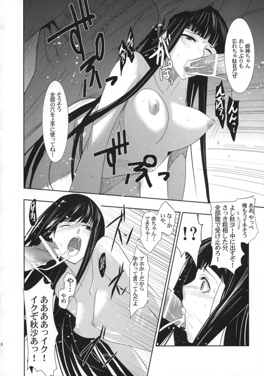 ひめたるユメに応うる神は。 Page.17