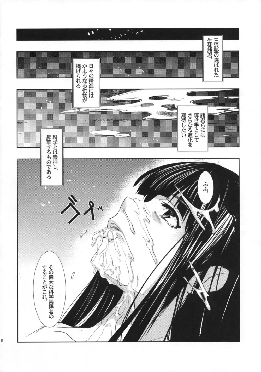 ひめたるユメに応うる神は。 Page.19