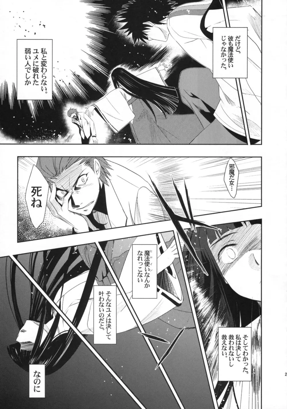 ひめたるユメに応うる神は。 Page.22