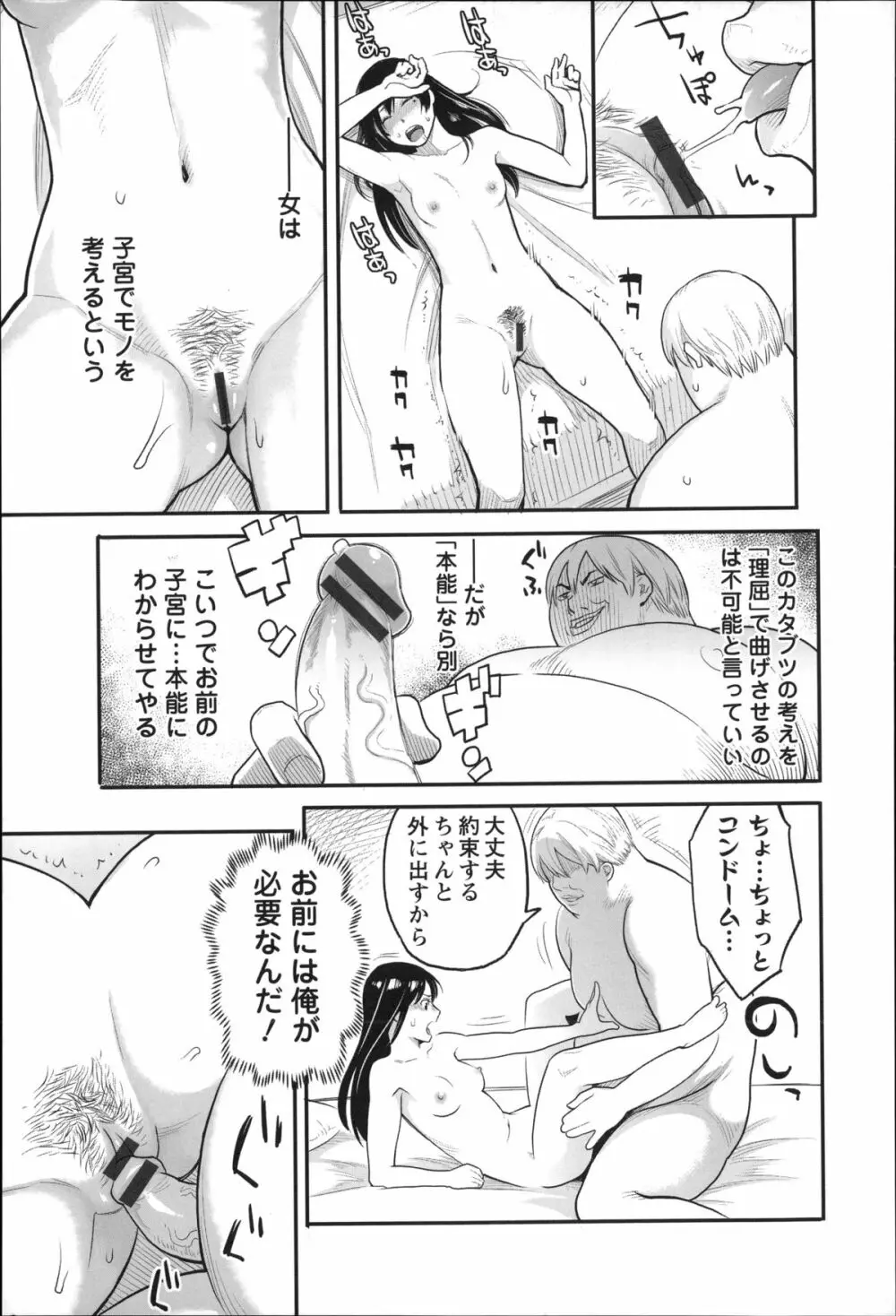 絶頂欲求 Page.106