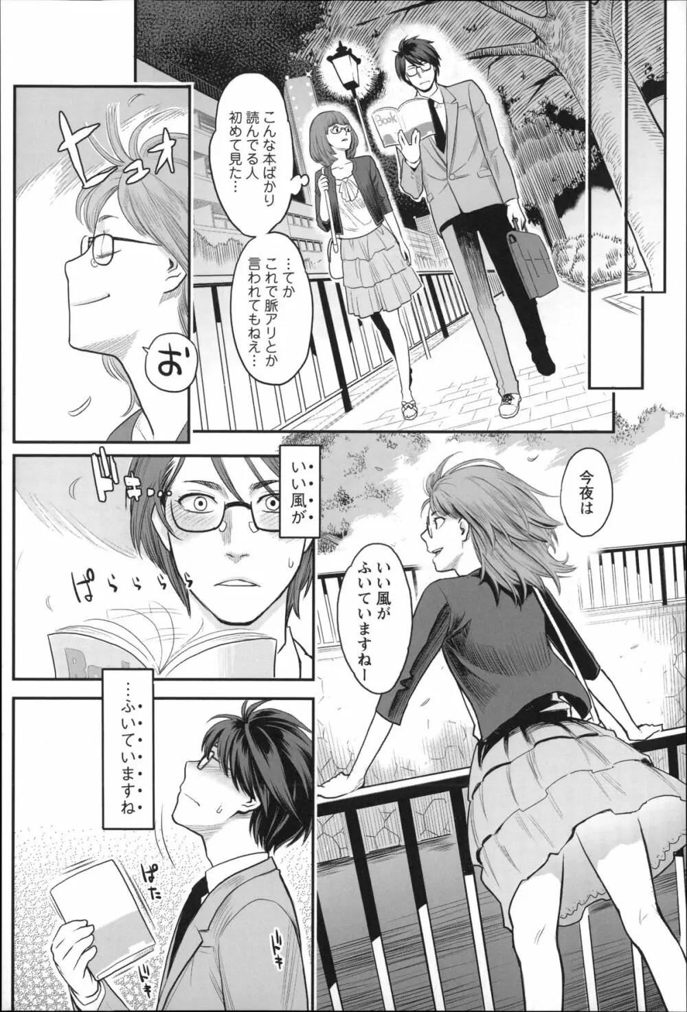 絶頂欲求 Page.116