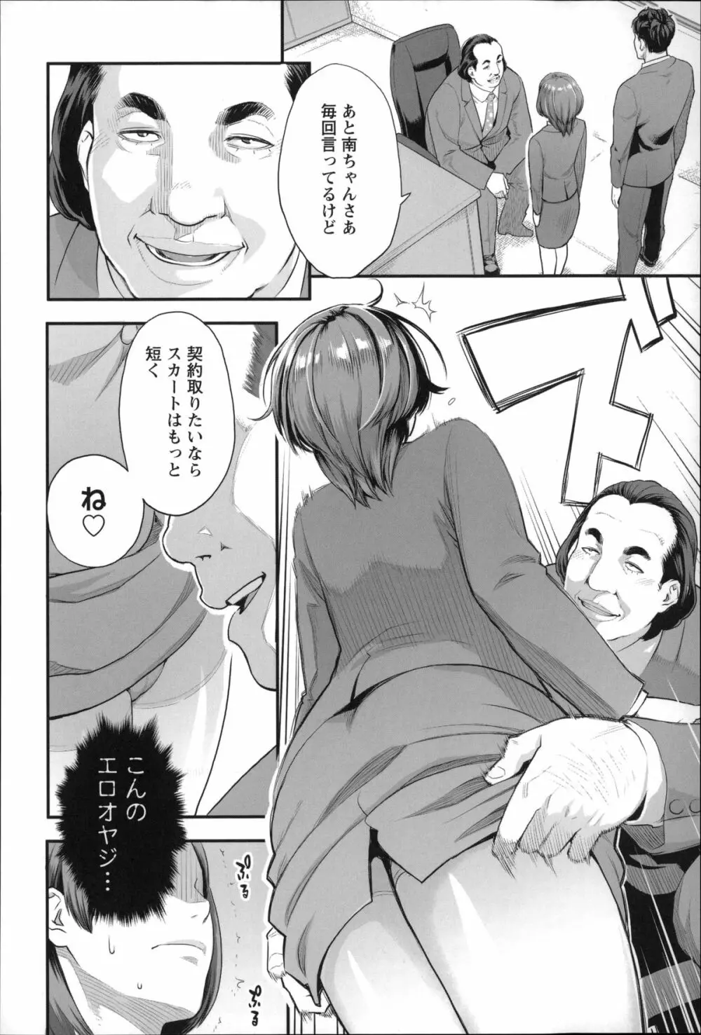 絶頂欲求 Page.133