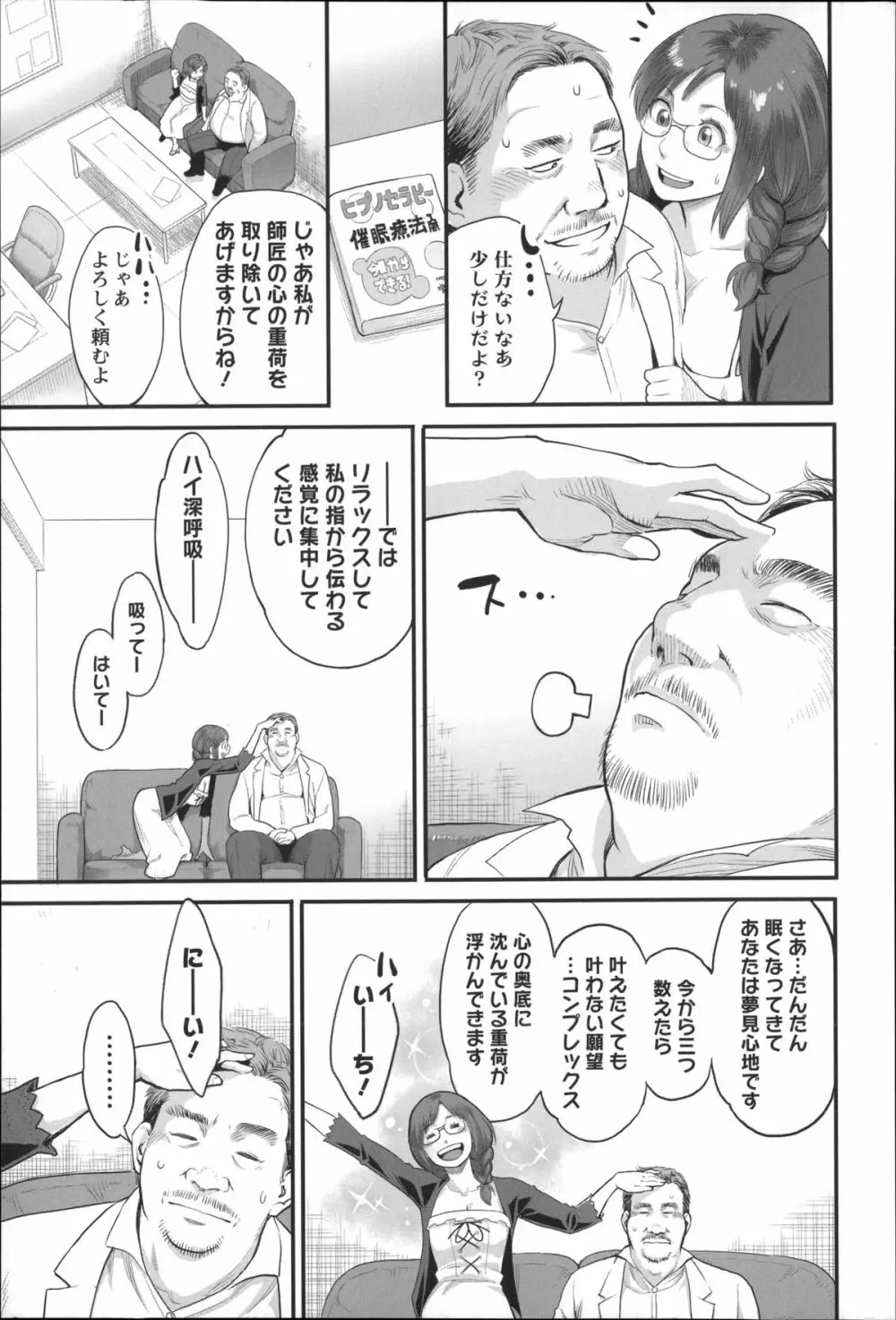 絶頂欲求 Page.154