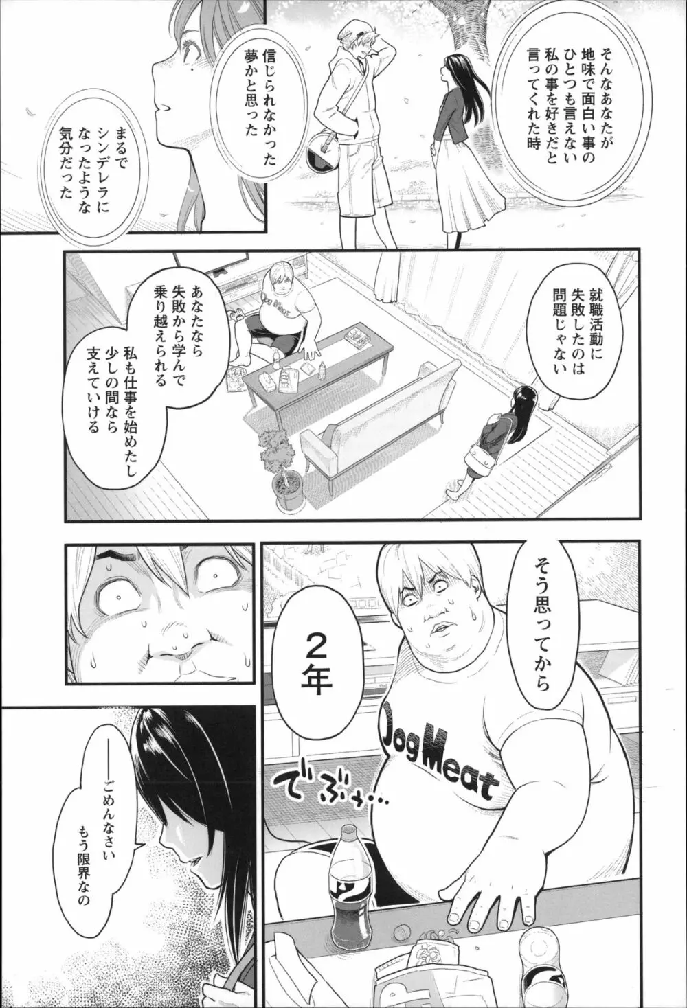 絶頂欲求 Page.98