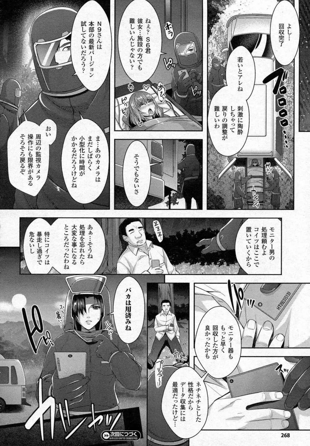 コミックアンリアル 2015年6月号 Vol.55 + Hisasiイラスト集 Page.265
