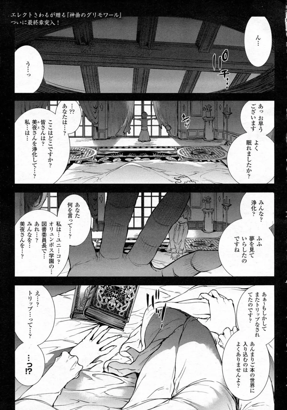 コミックアンリアル 2015年6月号 Vol.55 + Hisasiイラスト集 Page.40
