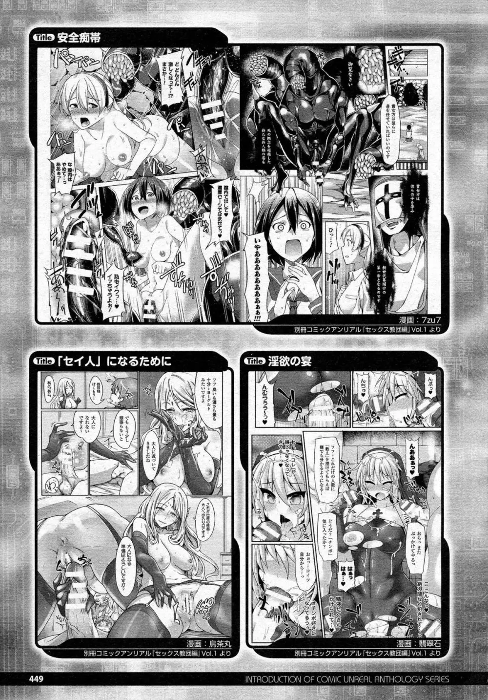 コミックアンリアル 2015年6月号 Vol.55 + Hisasiイラスト集 Page.447