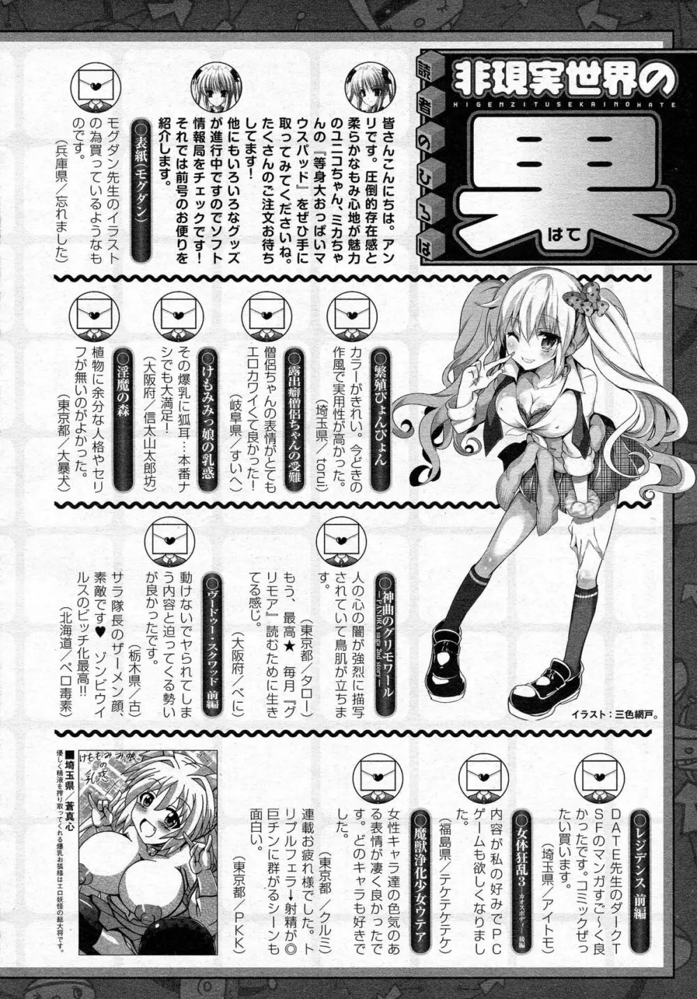 コミックアンリアル 2015年6月号 Vol.55 + Hisasiイラスト集 Page.448