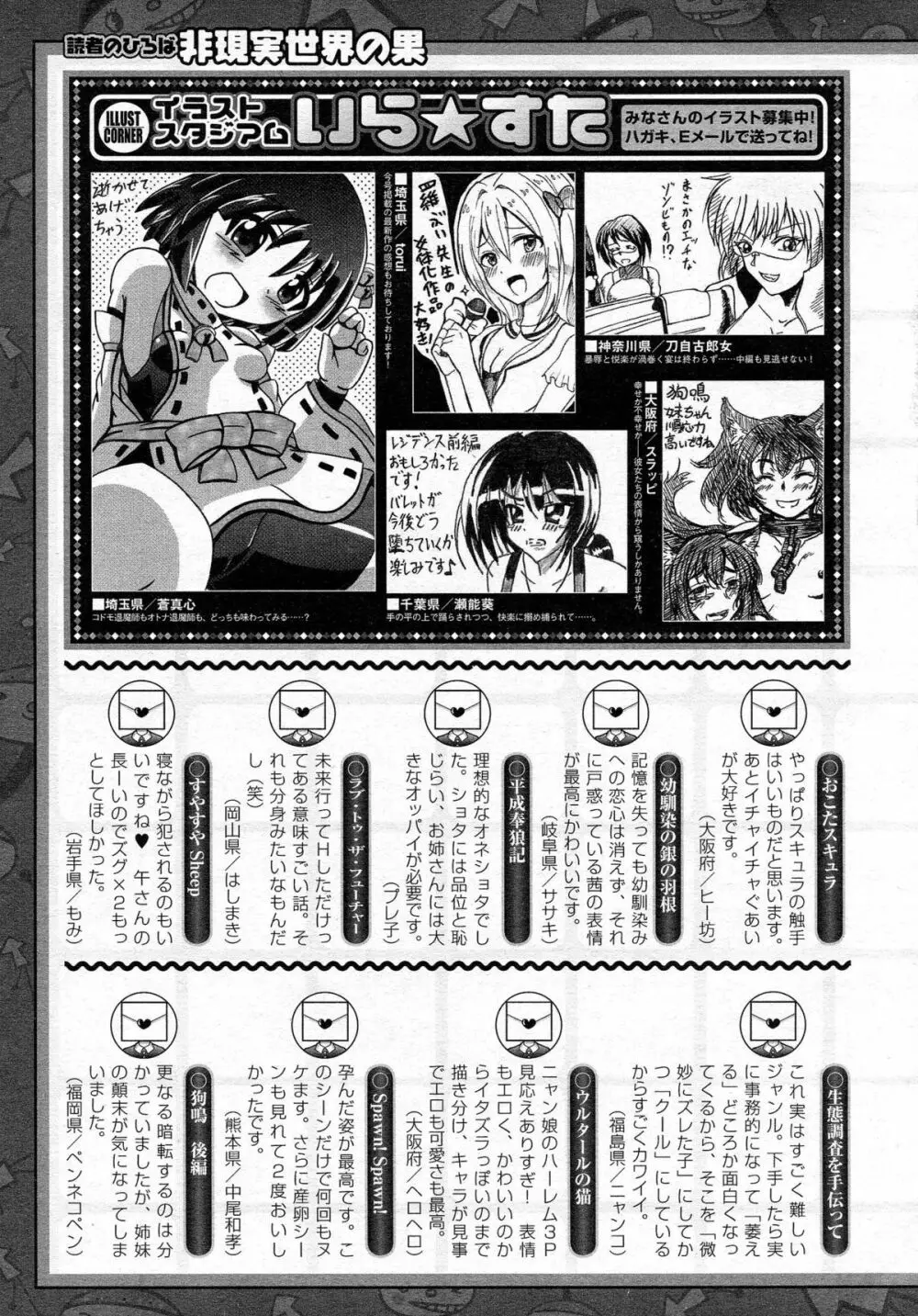 コミックアンリアル 2015年6月号 Vol.55 + Hisasiイラスト集 Page.449