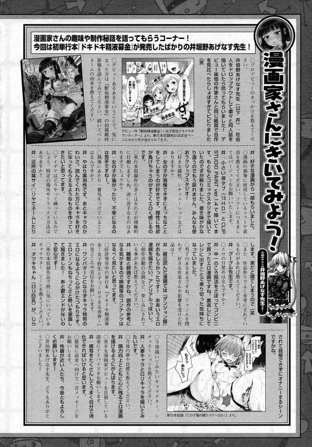 コミックアンリアル 2015年6月号 Vol.55 + Hisasiイラスト集 Page.450