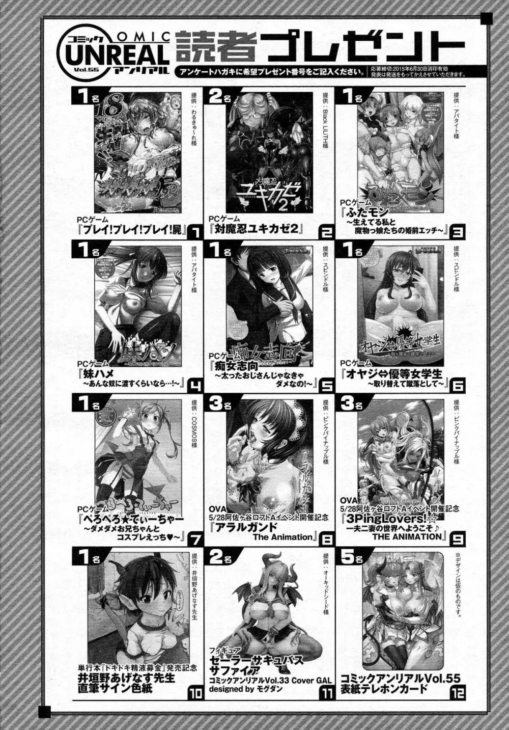 コミックアンリアル 2015年6月号 Vol.55 + Hisasiイラスト集 Page.452