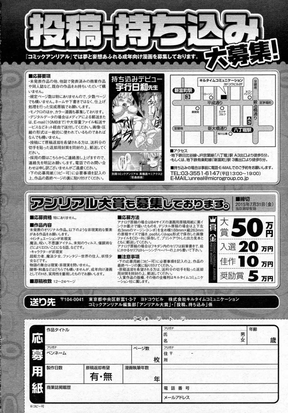 コミックアンリアル 2015年6月号 Vol.55 + Hisasiイラスト集 Page.454