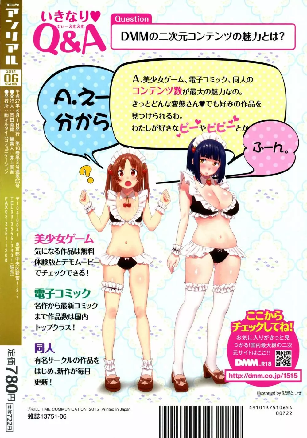 コミックアンリアル 2015年6月号 Vol.55 + Hisasiイラスト集 Page.457