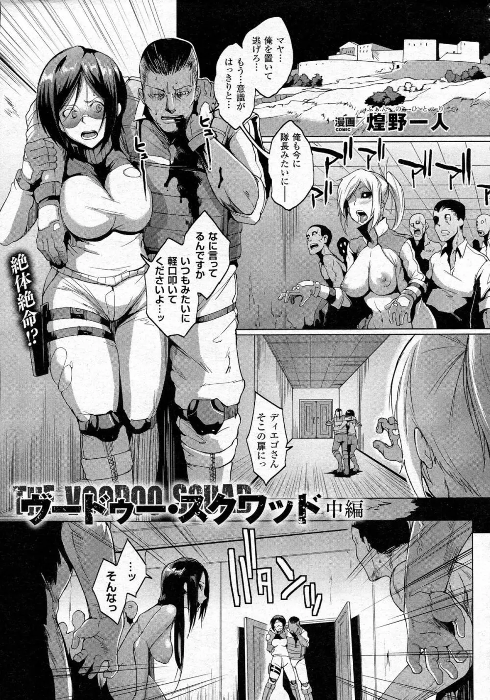 コミックアンリアル 2015年6月号 Vol.55 + Hisasiイラスト集 Page.90