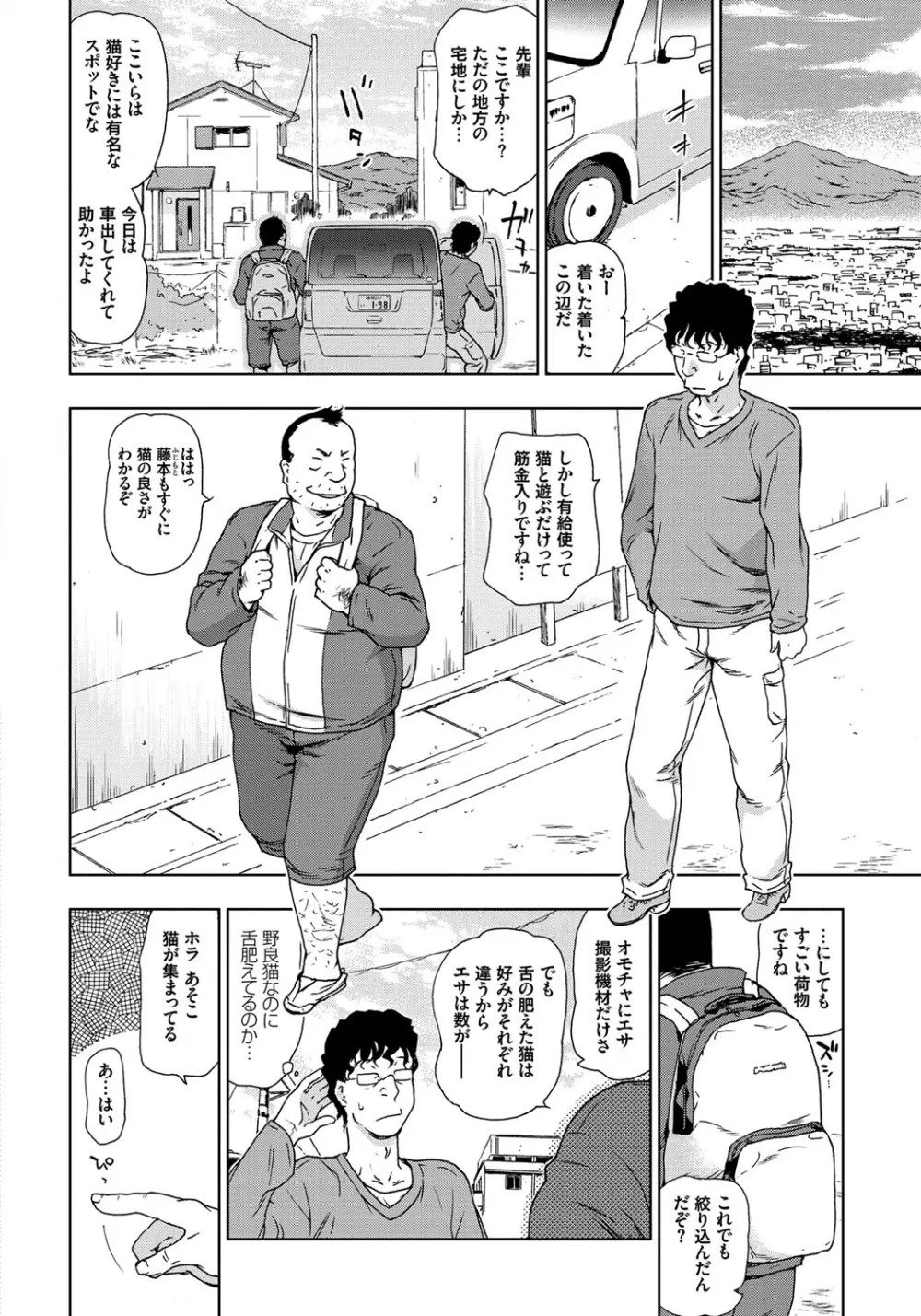 レイプ イズ ライフ Page.101