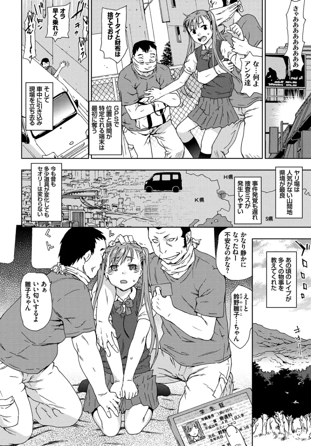 レイプ イズ ライフ Page.13