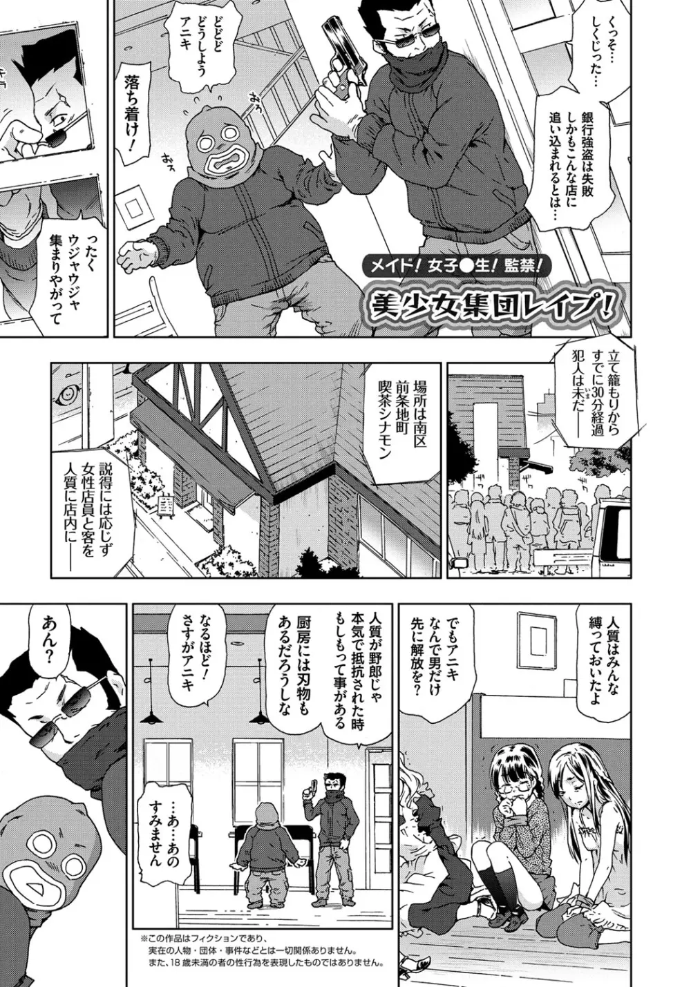 レイプ イズ ライフ Page.64