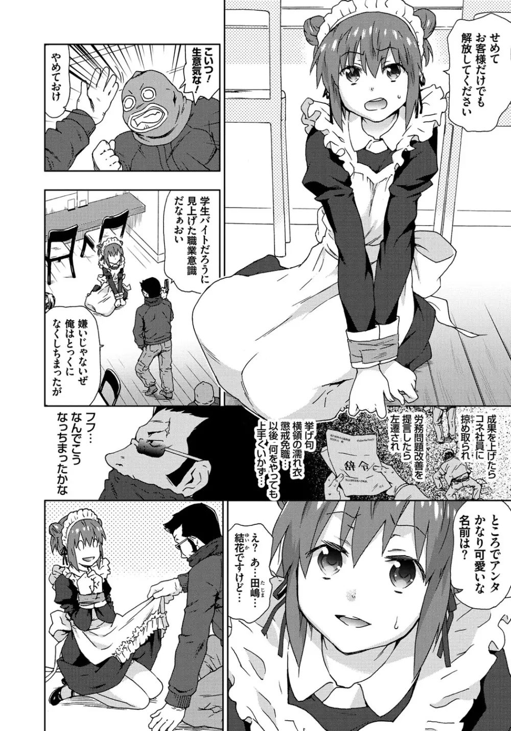 レイプ イズ ライフ Page.65