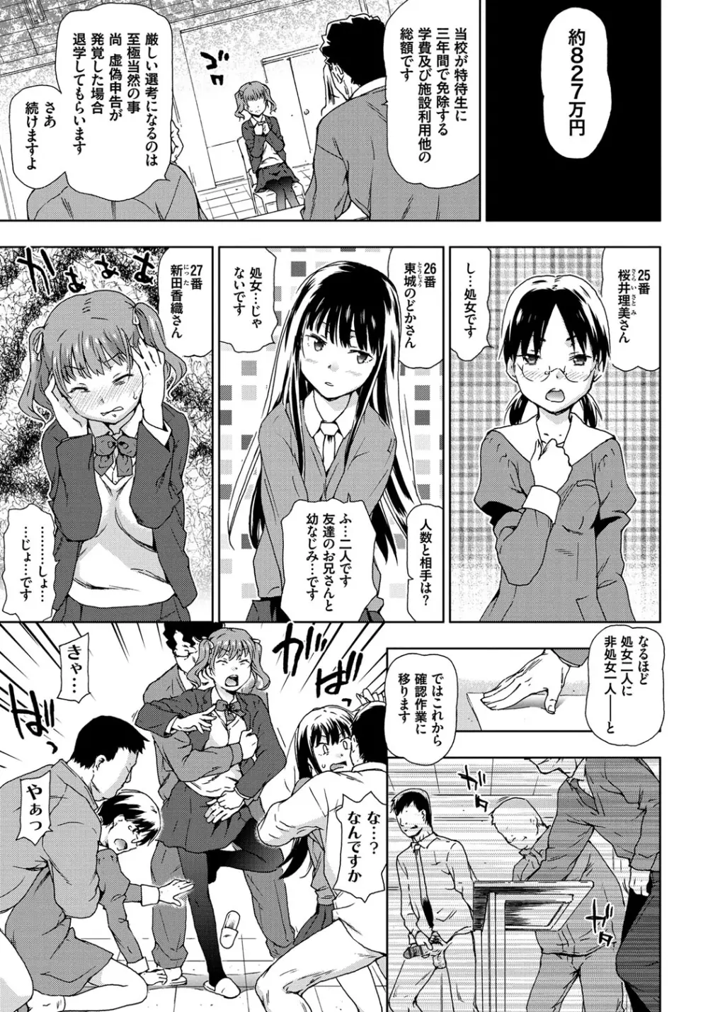 レイプ イズ ライフ Page.84