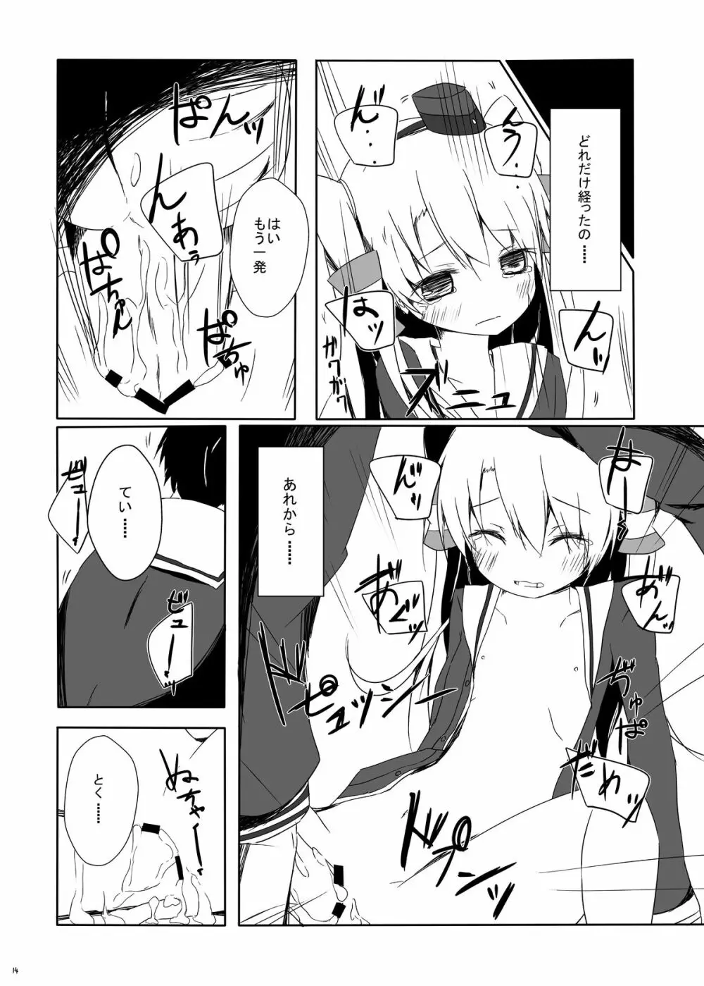 天津風ちゃんがひどいことになるえろほん Page.15