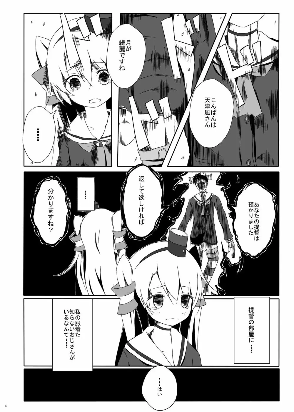 天津風ちゃんがひどいことになるえろほん Page.5