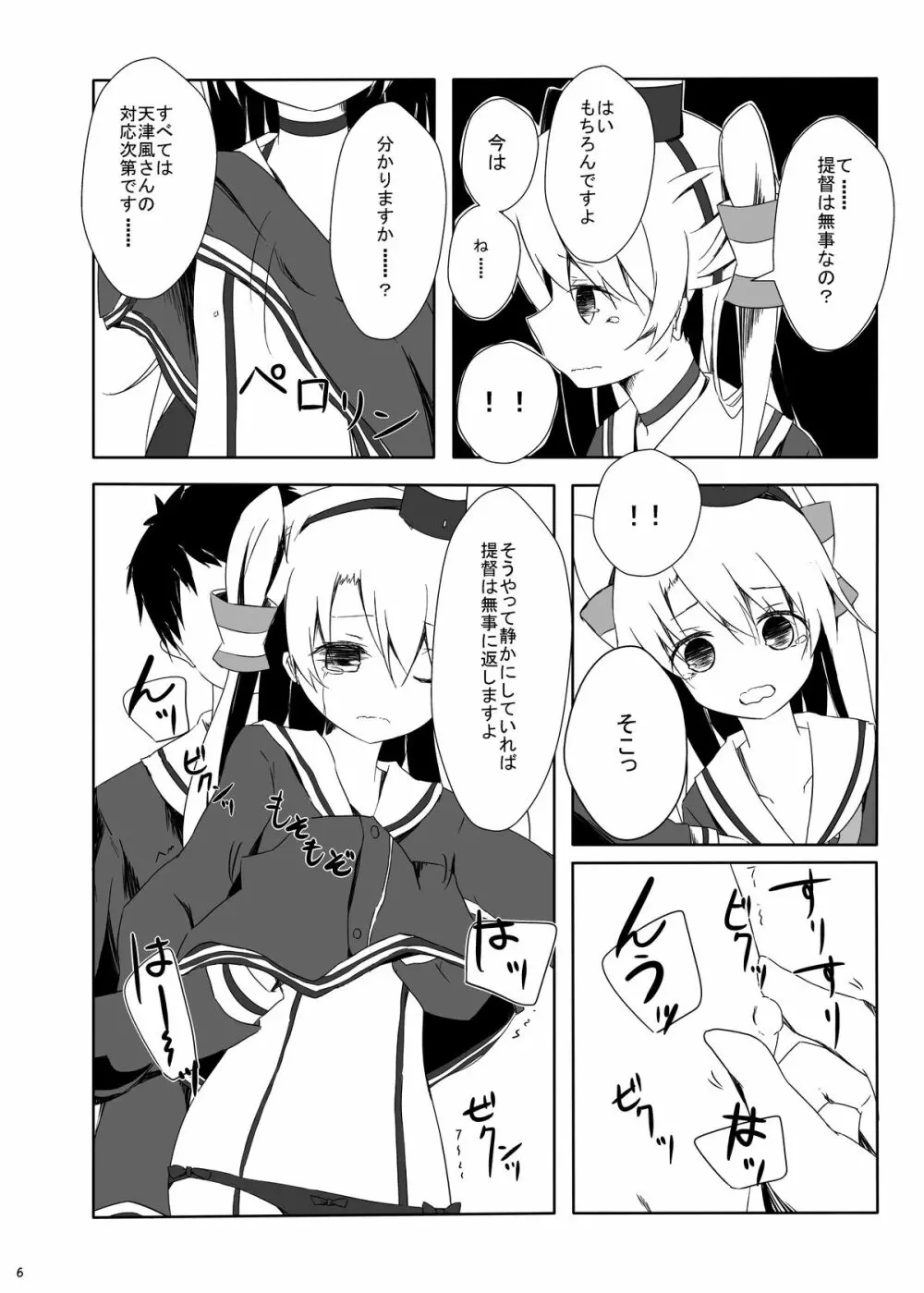 天津風ちゃんがひどいことになるえろほん Page.7