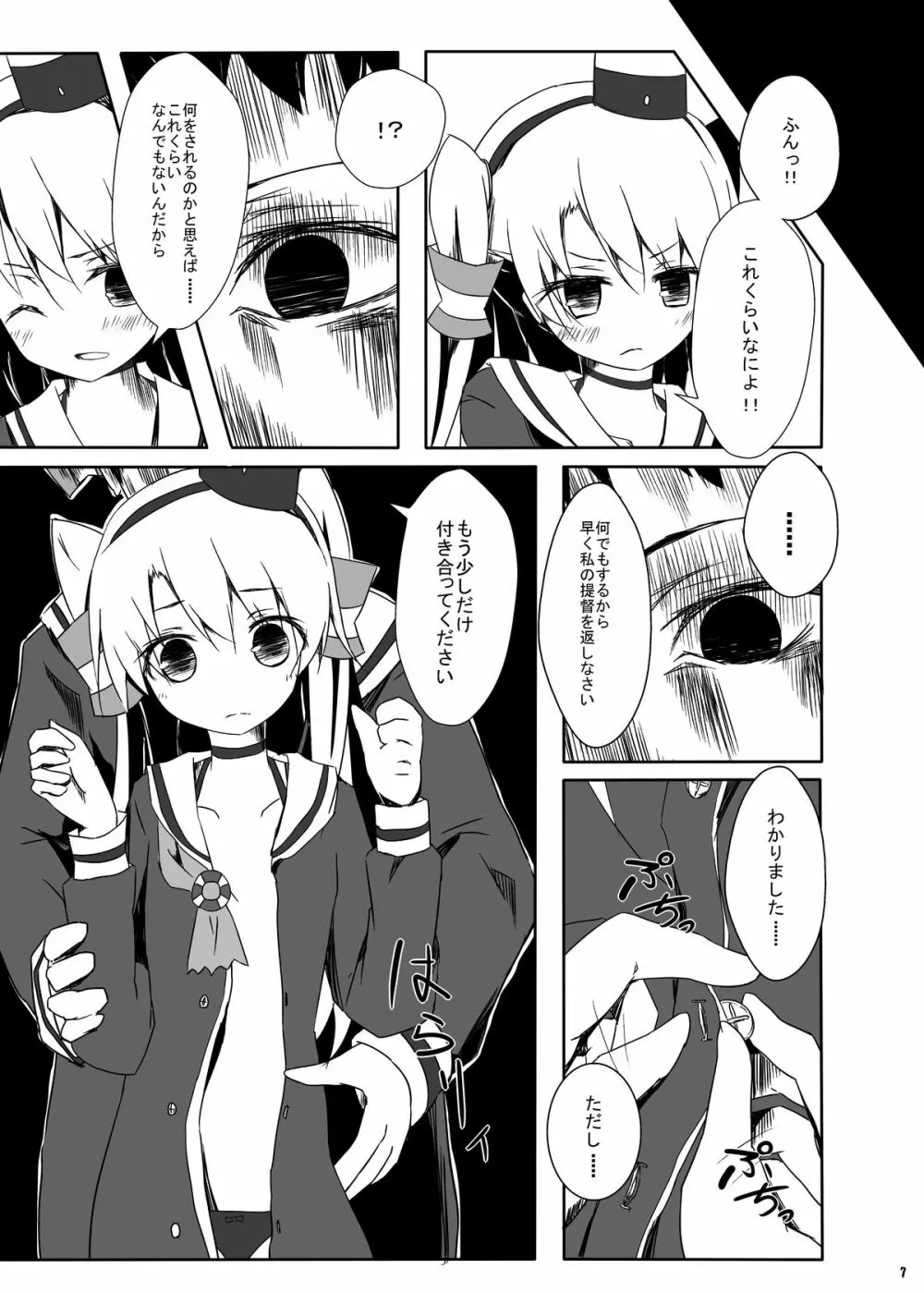 天津風ちゃんがひどいことになるえろほん Page.8