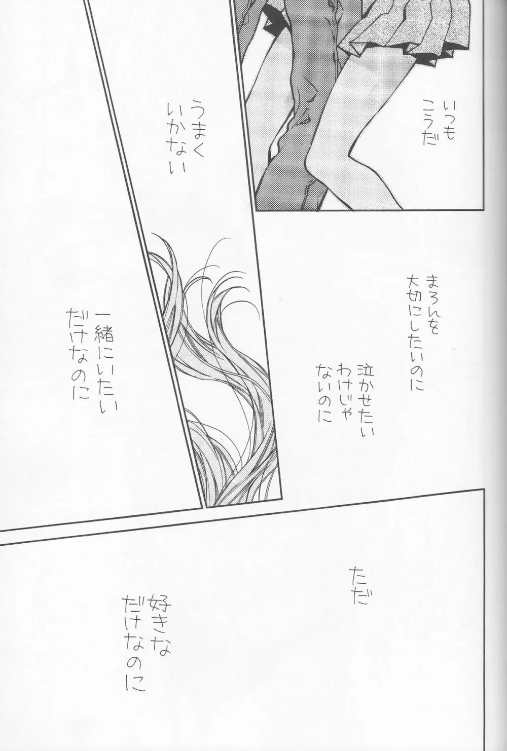 薔薇薔薇トエル Page.13