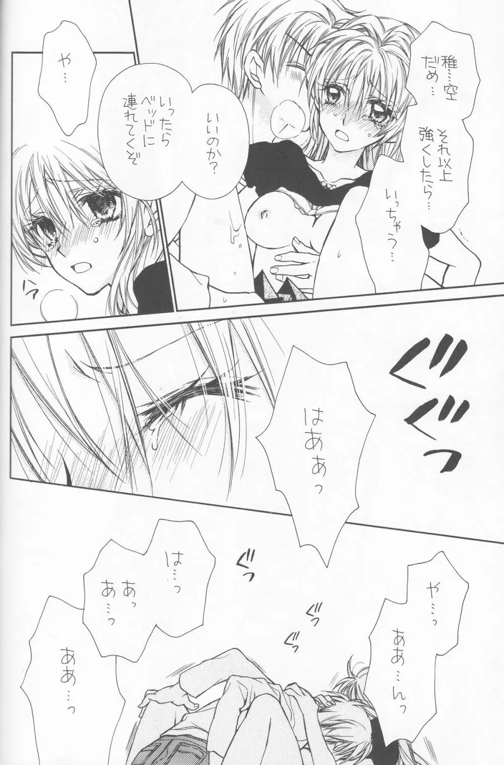 薔薇薔薇トエル Page.16