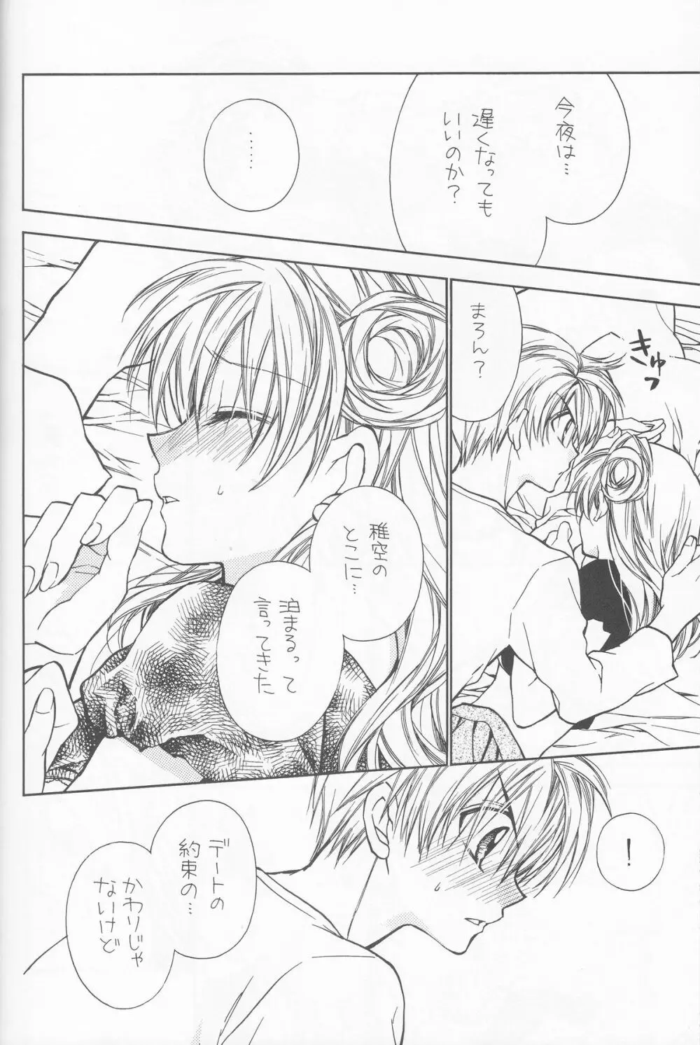 薔薇薔薇トエル Page.20