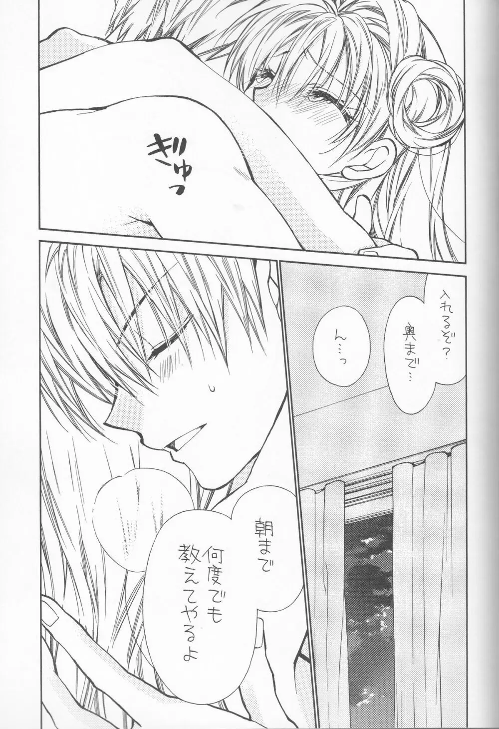 薔薇薔薇トエル Page.23