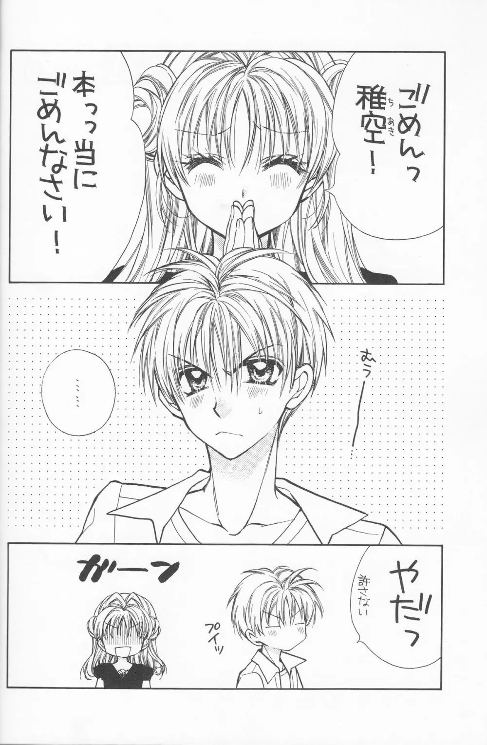 薔薇薔薇トエル Page.6